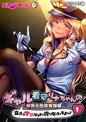 ギャル看守リナちゃんのM男化性教育指導 ～立派なマゾになるまで搾り取っちゃうよぉ♪～第1話 モザイク版【タテヨミ】 [どろっぷす！]