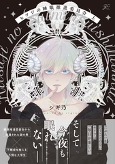 ヒツジの睡眠推進委員会 上【電子限定描き下ろしペーパー付き】 [一迅社]