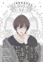 ヒツジの睡眠推進委員会 下【電子限定描き下ろしペーパー付き】 [一迅社]