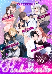 【無料お試し増量版】Pinkcherie 2025 vol.11 [CLAPコミックス]