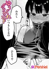 ゆうぐれグラウンド