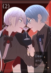 【分冊版】Deal and Roulet(2) [ナンバーナイン]