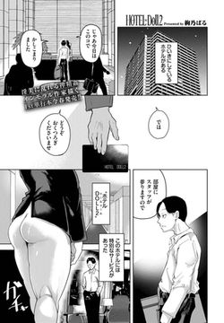 HOTEL Doll2 [文苑堂]