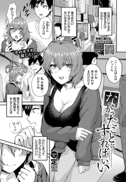 なかったことにすればいい [文苑堂]