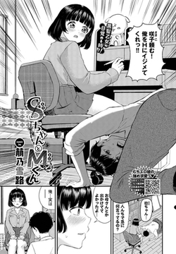 SちゃんとMくん [文苑堂]