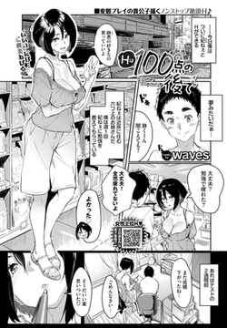 Hは100点の後で [文苑堂]