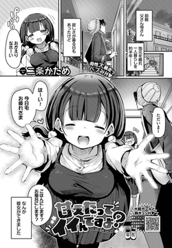 甘えたってイイんですよ？ [文苑堂]