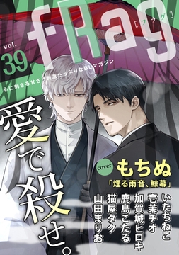 fRag vol.39 [心交社]