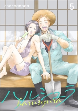 ハルシュラ（分冊版）　【第5話】 [海王社]