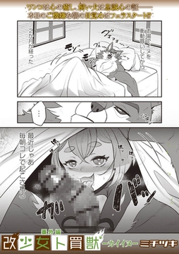 改少女ト買獣 番外編―カイイヌ― [三和出版]