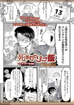 死あわせリョナ飯―ウィチュキー愛液編― [三和出版]