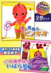 【全巻セット】●オトナの童話●愛と青春のピノキオ＆この神聖なるいばら姫｜全2巻ワンコイン！！ [オフィス漫]