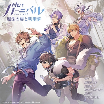 NU: カーニバル～魔法の扉と明晰夢～ [がるまにオリジナル(BL)]