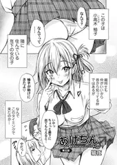 あげちん♂〜美女たちにSEXしてとせがまれて〜 第五話