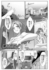 乗り合い ～女性トラックドライバーとヒッチハイカーの戯れ～