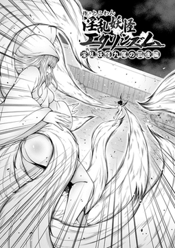 淫乱妖怪エクソシズム～淫乱妖怪「九尾の狐」後編～ [ジーオーティー]