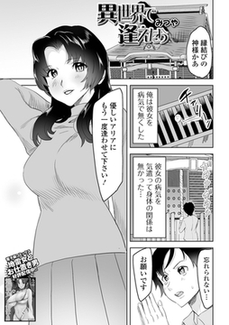 異世界で逢えたら [一水社]