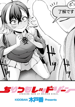 ちりつもレッドゾーン [ジーウォーク]