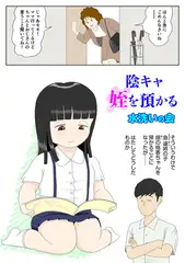 陰キャ 姪を預かる1