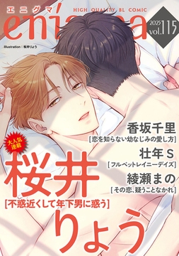 enigma vol．115 [オークラ出版]