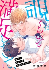 覗いたくらいで満足しないで、1 [パチカ]