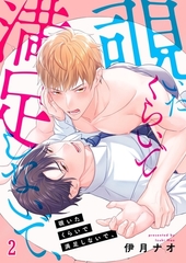 覗いたくらいで満足しないで、2 [パチカ]