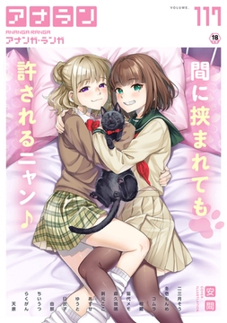 アナンガ・ランガ Vol.117【フルエディション】 [KATTS]