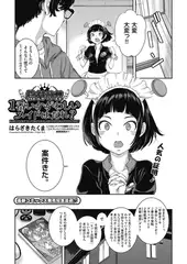 格付け！！１番いかがわしいメイドはだれ？