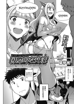 国際的な交流 [ヒット出版社]