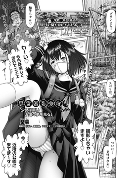 夢を見る少女 第5話 [ヒット出版社]