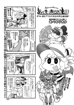あべもりおかの…(仮) #94　眠るプラモの有効活用企画始動！ [ヒット出版社]