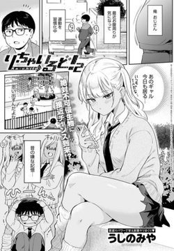 り・ちゃいるど！２ [ジーオーティー]