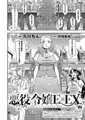 悪役令嬢E×EX (4)