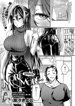 MORE & MORE plus [ジーオーティー]