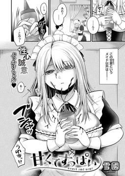 甘くてすっぱい [ジーオーティー]