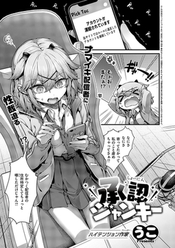 承認ジャンキー [ジーオーティー]