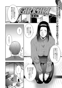 GIRIGIRI [一水社]