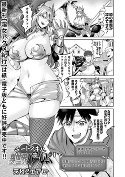 チートスキルで異世界ハーレム ＃１ [一水社]