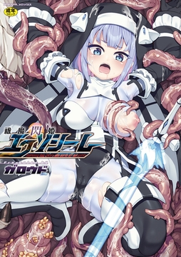 祓魔閃姫エクソシーム [キルタイムコミュニケーション]