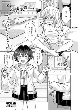 微熱… [一水社]