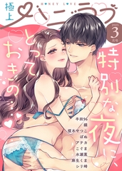 極上ハニラブ 2025年3月号 [KATTS]