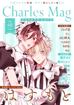 Charles Mag -えろイキ- vol.48 [メディアソフト]