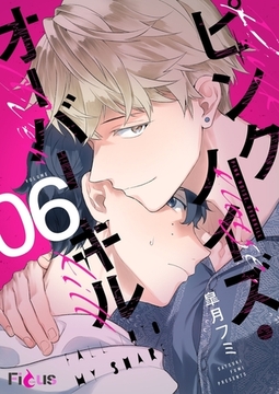 ピンクノイズ・オーバーキル 6 [シーモアコミックス]