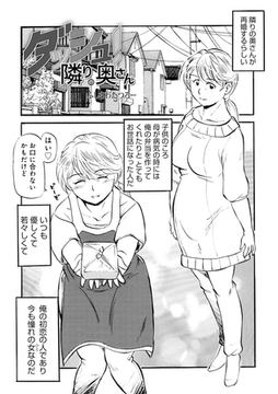 ダッシュ！隣りの奥さん [メディアックス]