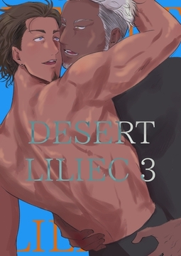 DESERT LILIEC《English Ver.》 vol.3 [ナンバーナイン]