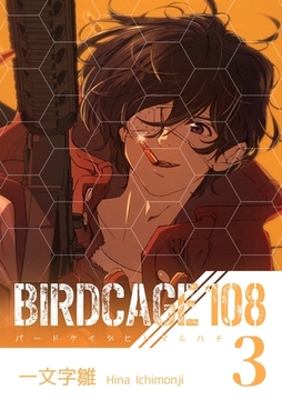 BIRDCAGE 108 3巻 [ナンバーナイン]