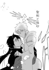 聖剣と烙印 1 [ナンバーナイン]