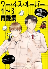 ワー・イズ・オーバー １～３再録集 [ナンバーナイン]