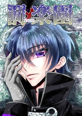 罰楽園(1) [ナンバーナイン]