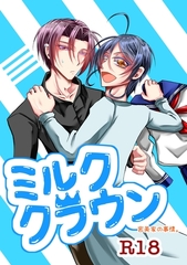ミルククラウン-宮美家の事情。-【R18版】 [ナンバーナイン]